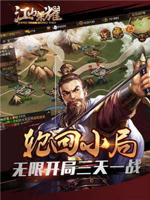 江山荣耀九游版