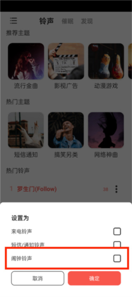 东方铃声app