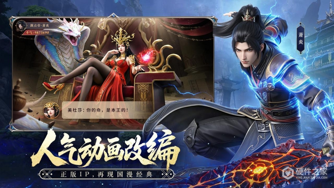 斗破苍穹