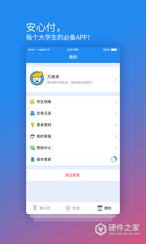 校园安心付