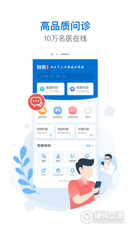 有来医生app
