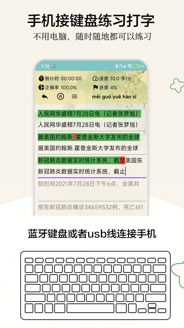 只语打字训练app