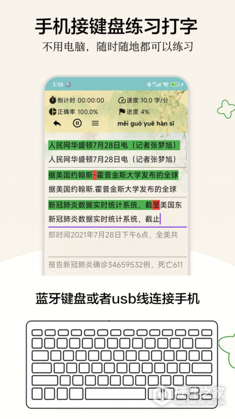 只语打字训练app