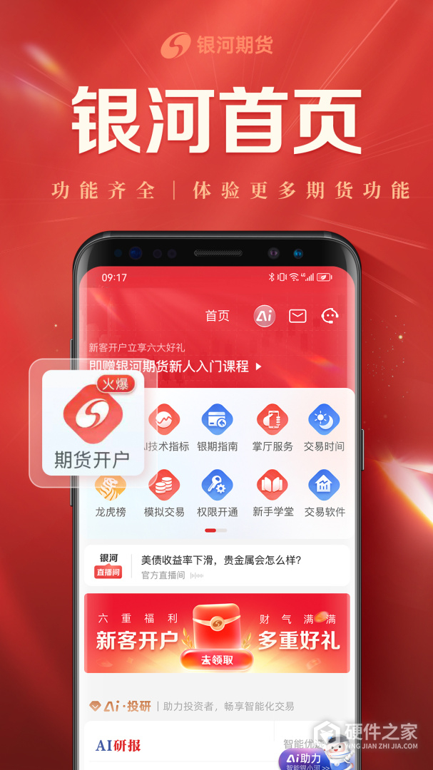 银河期货开户交易