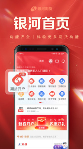银河期货开户交易
