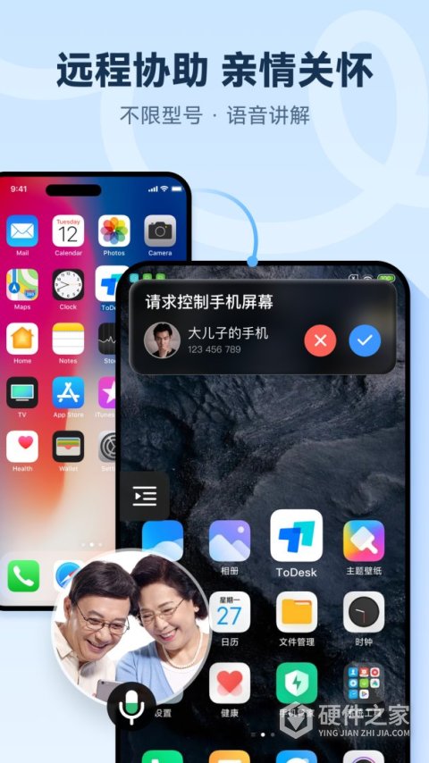 ToDesk手机版