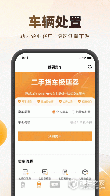狮桥二手车app