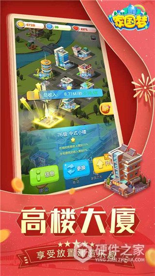 家国梦手游官方版