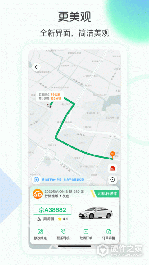 e约车app