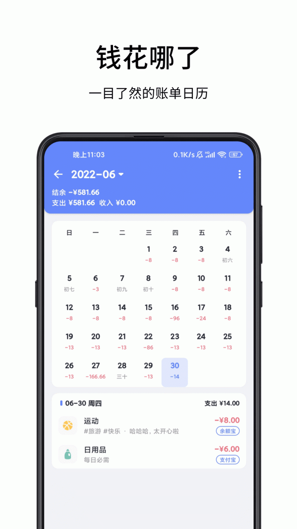 一羽记账App