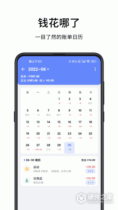 一羽记账App