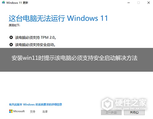 联想电脑升级win11系统提示该电脑必须支持安全启动怎么办