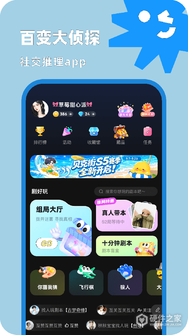 百变大侦探