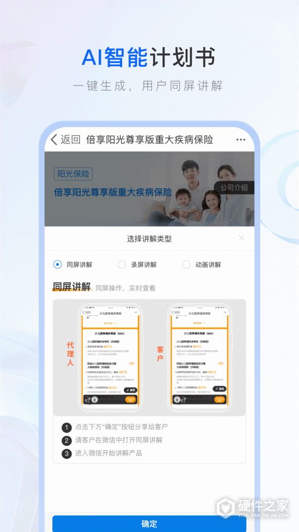 保险师