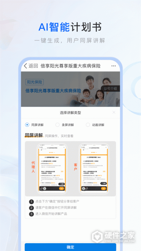 保险师官方免费版