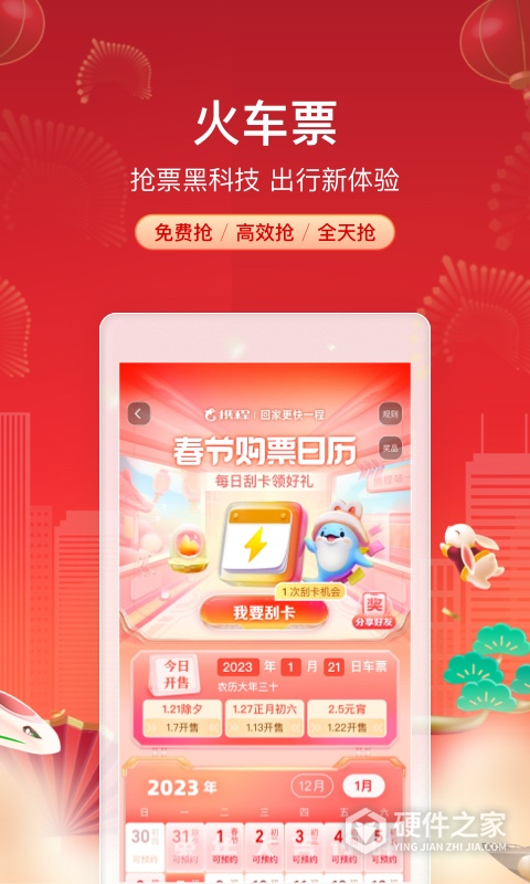 携程旅行2024版