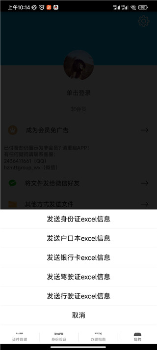 身份证管理