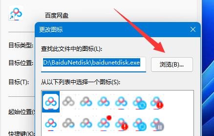 win11应用图标更换方法