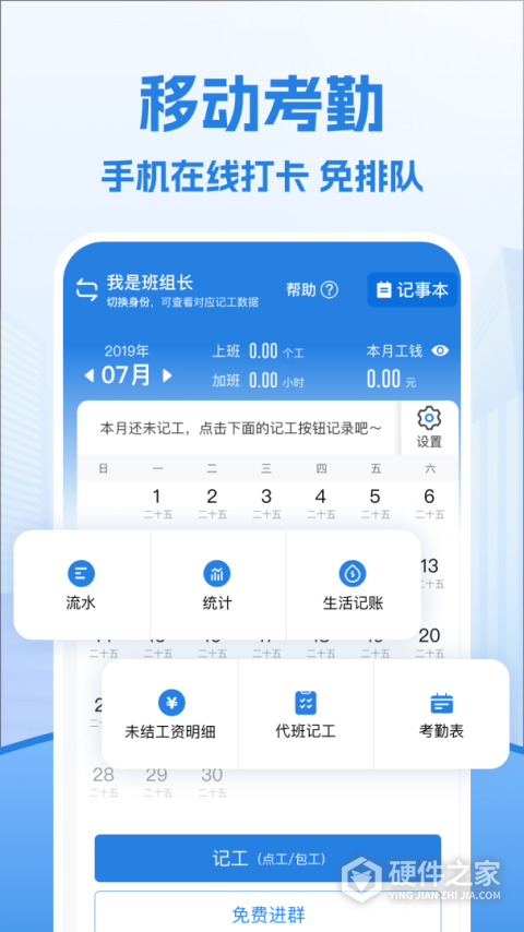 考勤表