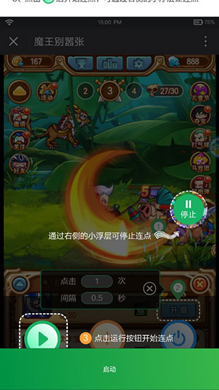 鼠大侠自动点击连点器手机版