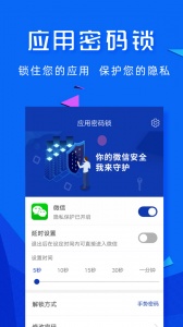 应用密码锁