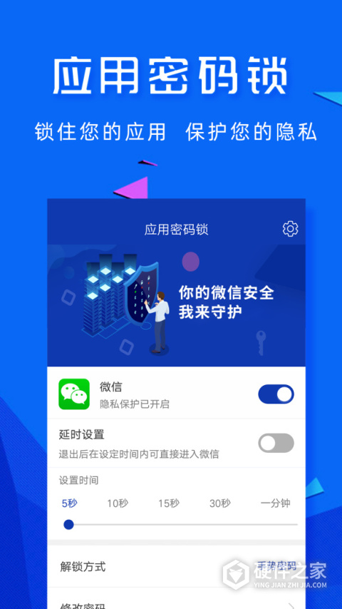 应用密码锁手机版