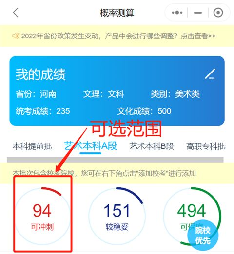 艺考志愿宝app