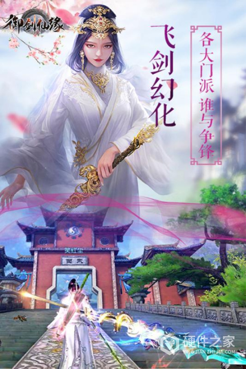 御剑仙缘多酷版