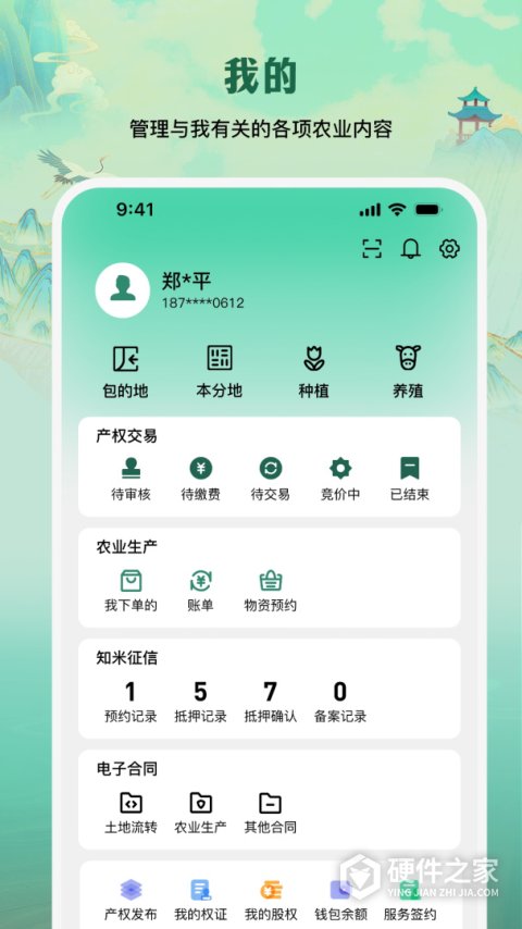 e聚农宝官方软件