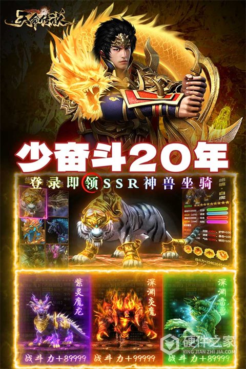 天命传说微信版