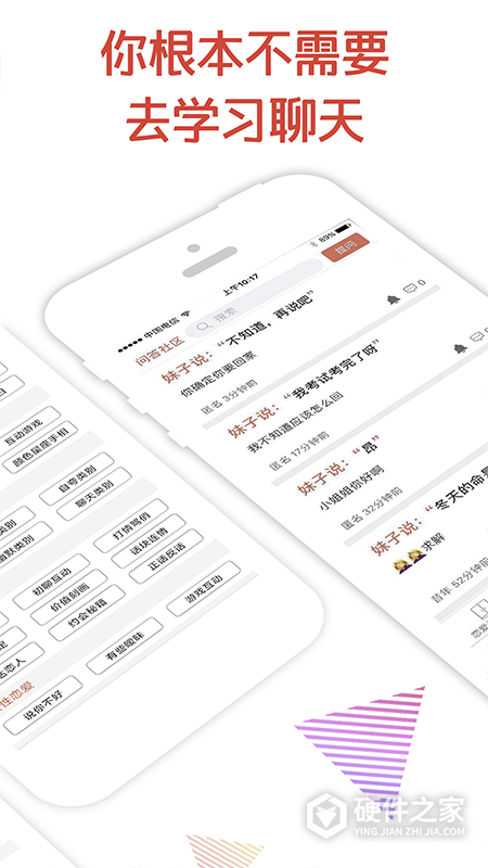 恋爱话术