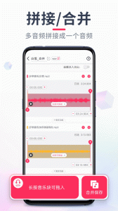 音频音乐剪辑