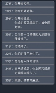 人生重开模拟器测试版