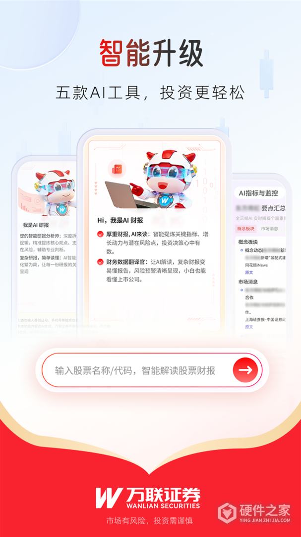 万联e万通