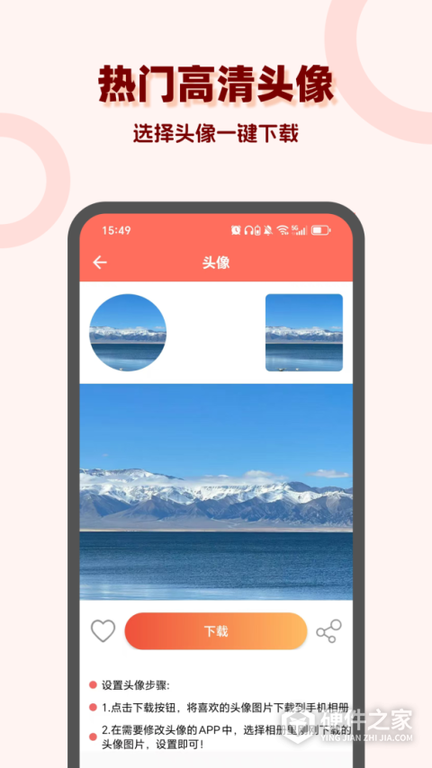 头像吧app