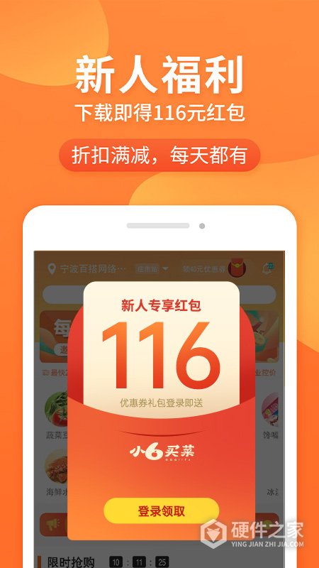 小6买菜app