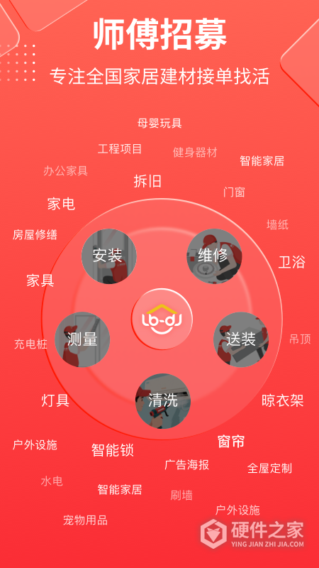 鲁班到家师傅版
