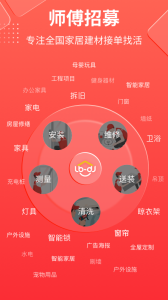 鲁班到家师傅版