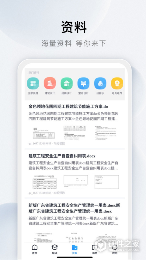 土木在线app