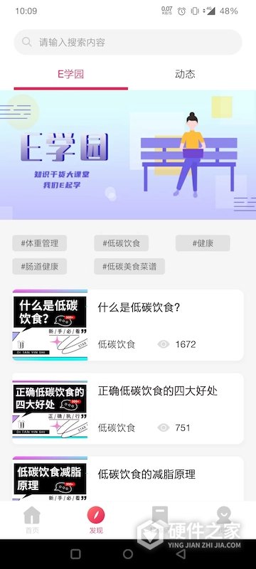魔胴健康app