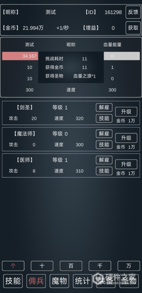 魔物侵袭3