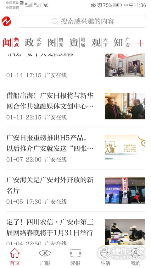 天下广安app