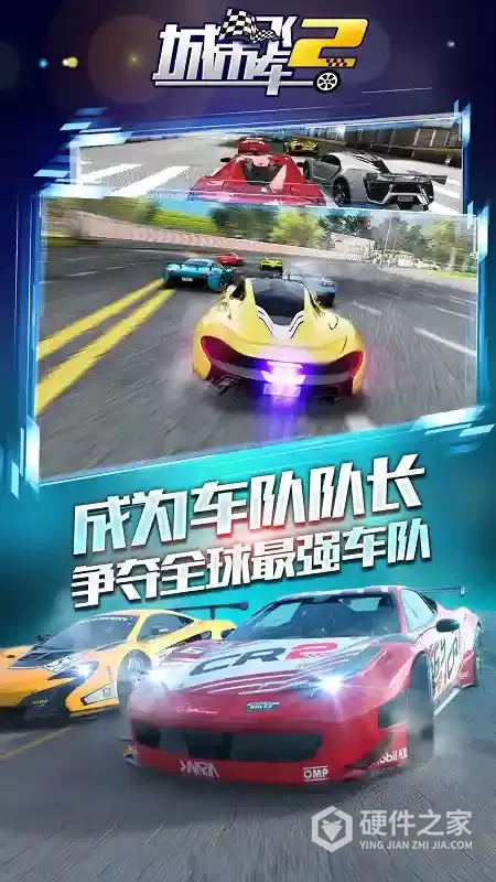 城市飞车24399版