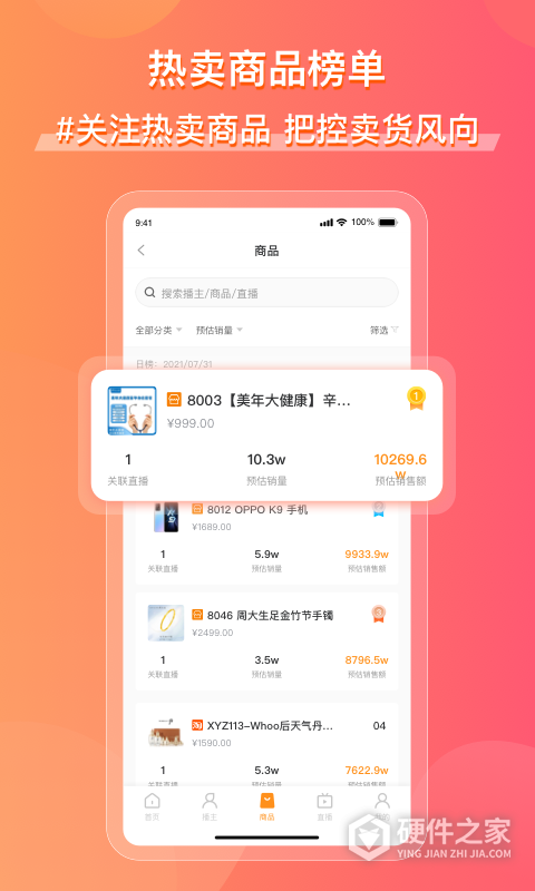 飞瓜快数app