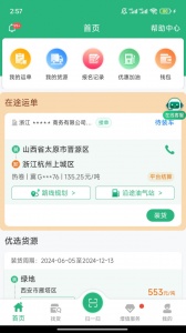 运销宝司机