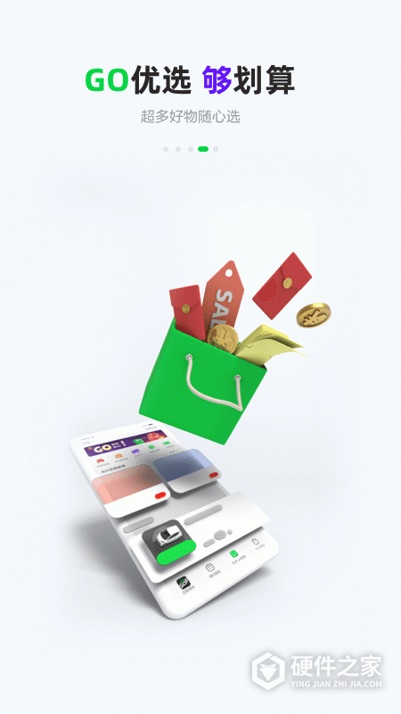 Gofun出行app