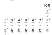 ios16日历节假日显示如何设置