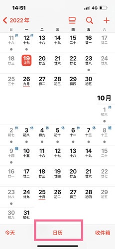 ios16日历节假日显示如何设置