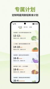 懒人轻断食