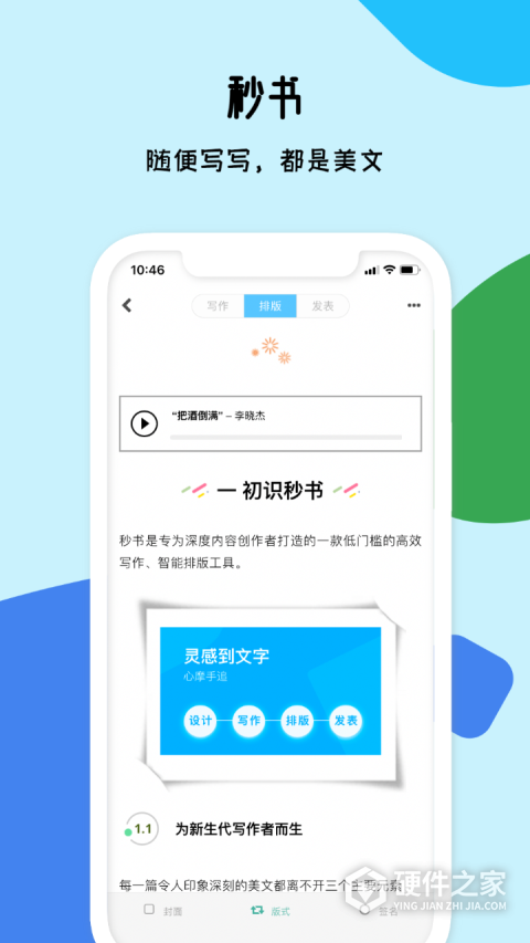 秒书app